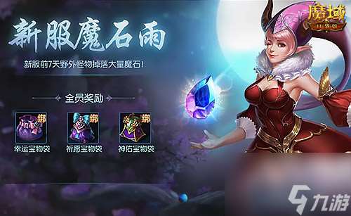 挑戰1天就滿級！魔域口袋版新手福利大放送