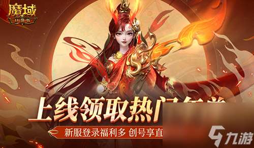 挑戰1天就滿級！魔域口袋版新手福利大放送