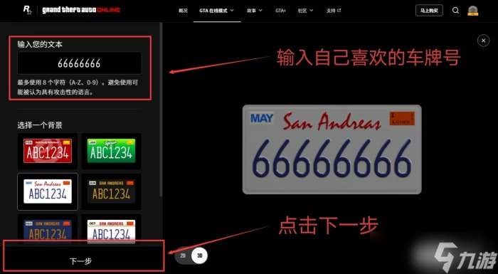 《侠盗猎车手gta5》线上模式怎么自定义车牌 线上模式自定义车牌教程