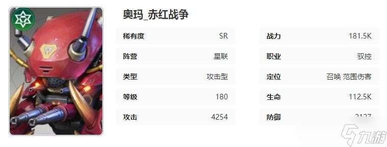 星际52区奥玛角色技能属性介绍