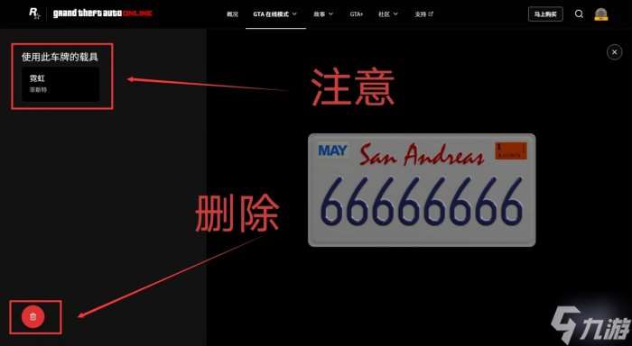 《侠盗猎车手gta5》线上模式怎么自定义车牌 线上模式自定义车牌教程