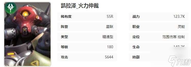 星际52区凯拉泽怎么样 星际52区凯拉泽技能属性介绍