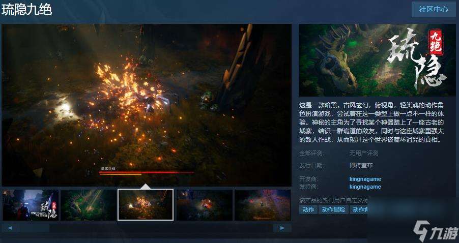 動(dòng)作角色扮演游戲《琉隱九絕》Steam頁(yè)面 支持簡(jiǎn)繁體中文