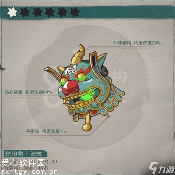 物華彌新琺瑯獸杖怎么樣-物華彌新琺瑯獸杖技能效果