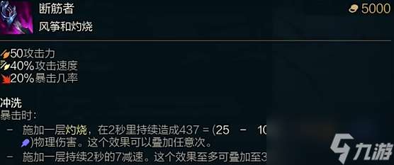 《lol》斗魂竞技场断筋者的效果是什么？