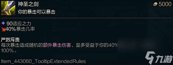 《lol》斗魂竞技场神圣之剑的效果是什么？