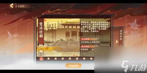 忘川风华录横扫六合变法迁都怎么过 副本攻略解析