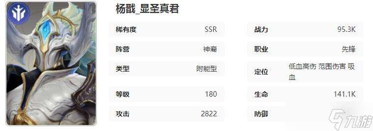 星际52区杨戬角色技能属性介绍