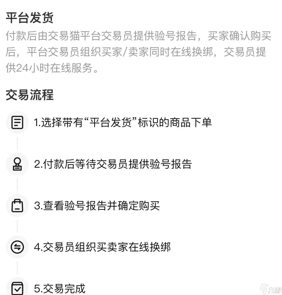 交易守望先锋归来账号哪个平台正规 靠谱的游戏号交易平台推荐