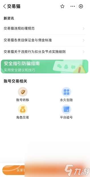 狂暴之翼账号交易平台叫什么 热门的游戏账号交易app分享