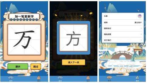 可以写汉字的游戏推荐 2024经典的汉字游戏大全