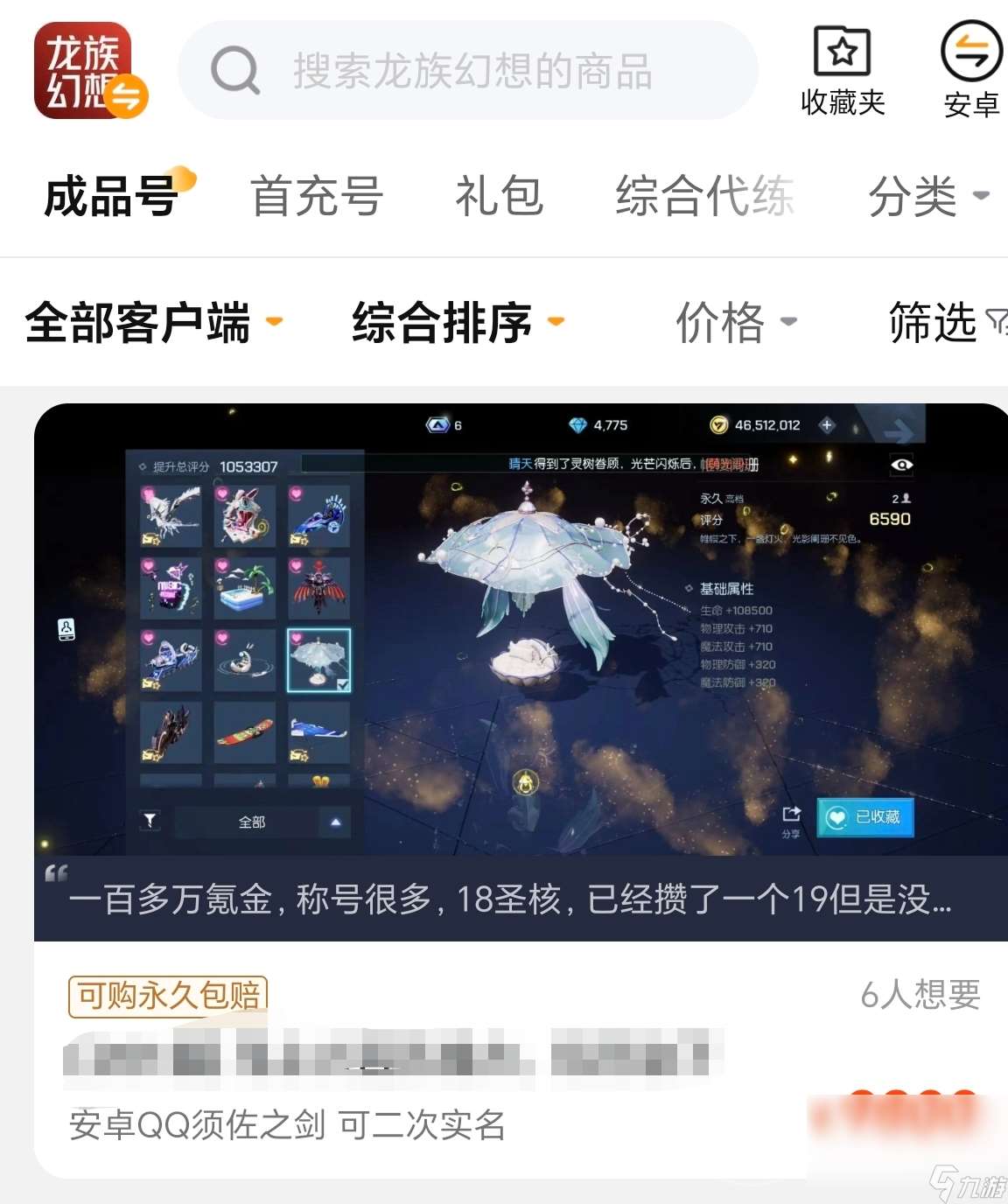 龙族幻想账号交易平台哪个更靠谱 龙族幻想买号去哪个平台好
