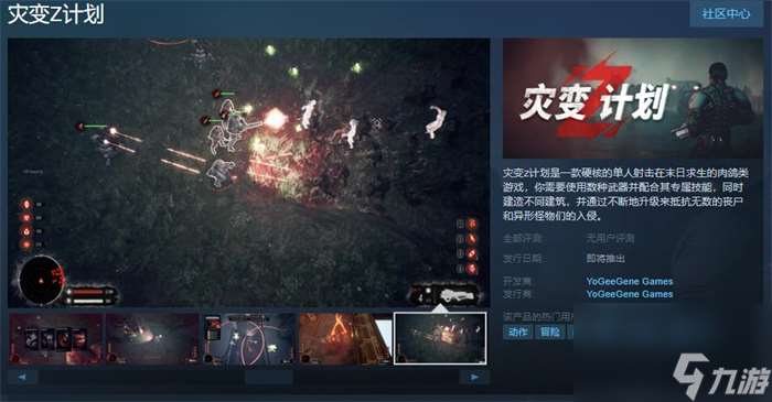 肉鸽游戏《灾变Z计划》上线Steam 发售日待定