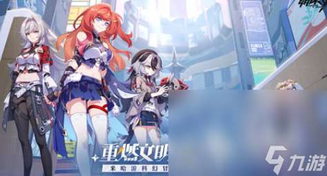 崩坏3第二部在哪下载安卓 崩坏3第二部下载地址链接