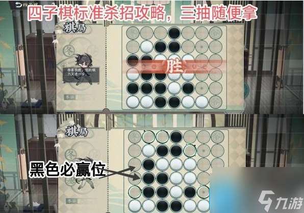 物华弥新四子棋困难 物华弥新四子棋通关攻略