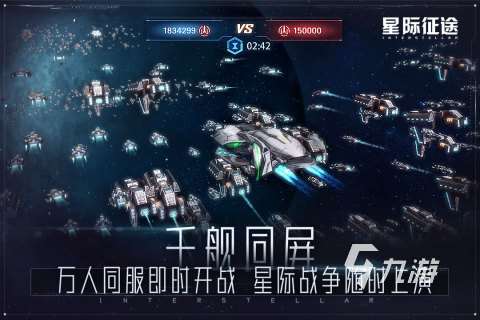 热门的星际策略类游戏大全 2024星际策略手游下载推荐