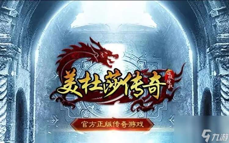 美杜莎傳奇禮包碼是多少-美杜莎傳奇禮包碼(能用的)最新大全