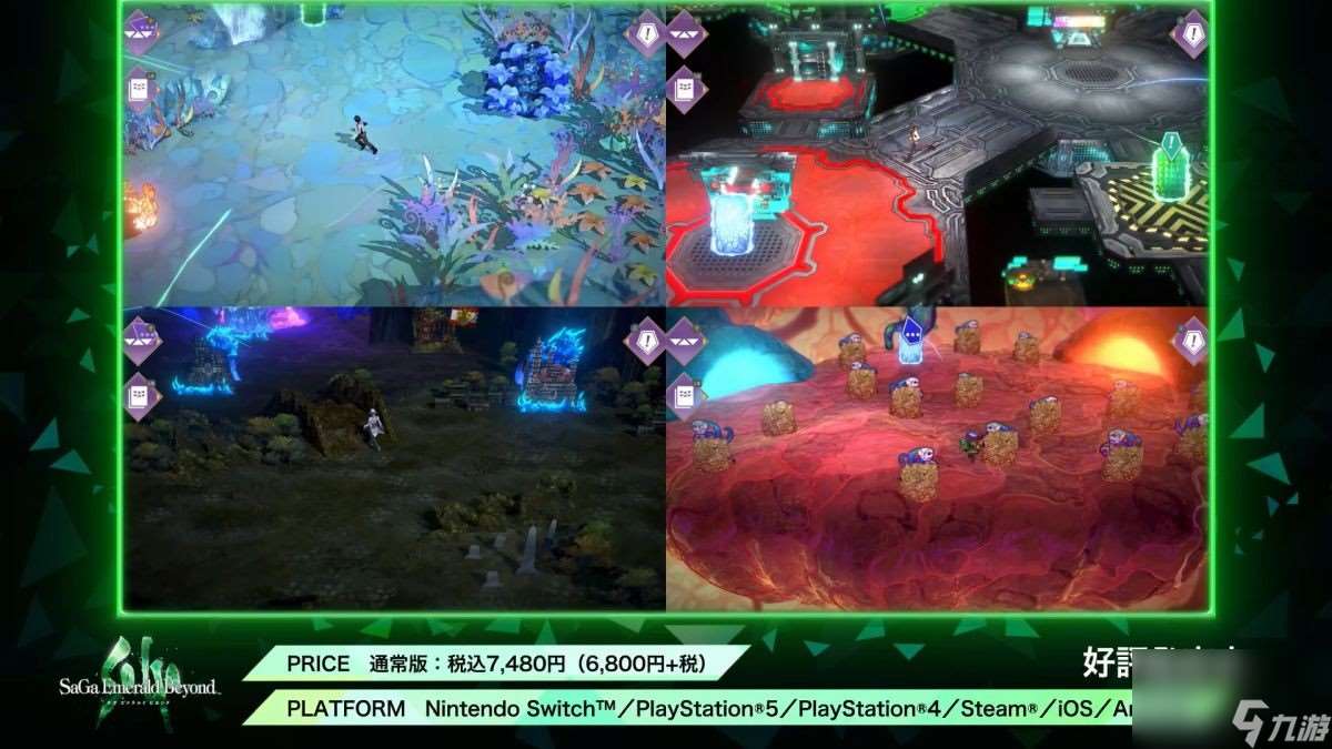 《沙加：Emerald Beyond》在多方平臺登錄發售