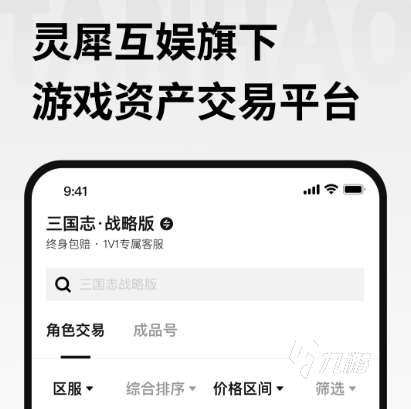 探号账号交易软件怎么样 探号账号交易app下载地址分享