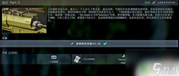 steam的dvl怎么安装 逃离塔科夫机械师枪匠part5任务怎么做