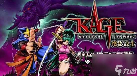 《KAGE～Shadow of The Ninja 絕影戰士》2024年8月29日發售！