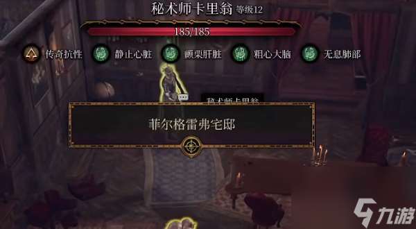博德之門3秘術師卡里翁任務攻略