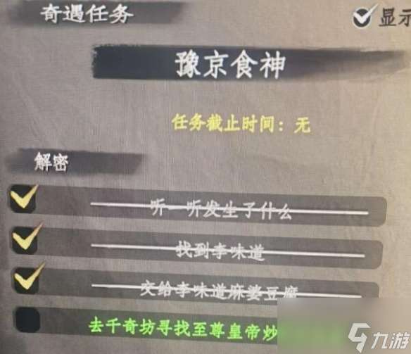 《下一站江湖2》至尊皇帝炒饭配方购买位置