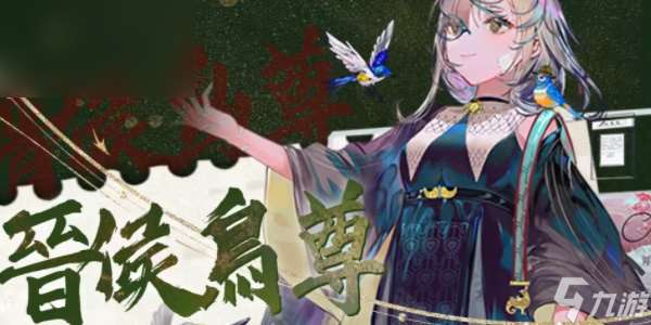 物華彌新晉侯鳥尊深造裝備推薦