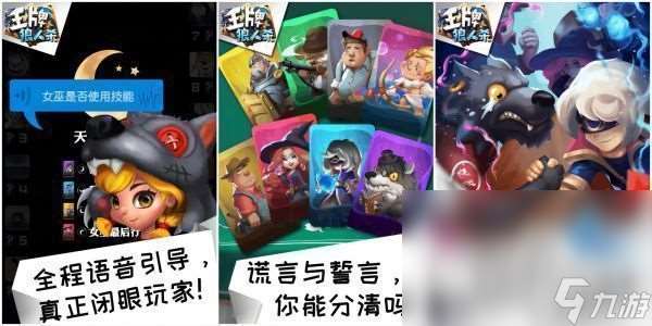 有意思的狼人殺游戲推薦 2024狼人殺類型手游大全