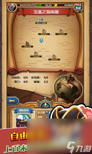 关于航海的游戏有哪些 2024好玩的航海手游介绍