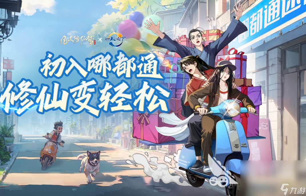 必玩的都市修仙類游戲推薦 2024人氣較高的都市修仙類手游大全