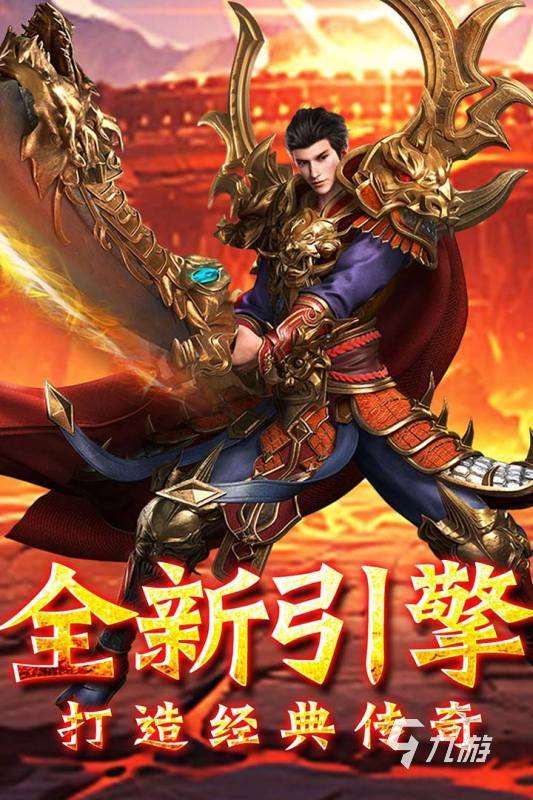 好玩的3d傳奇手游有哪些 2024高人氣的傳奇游戲大全