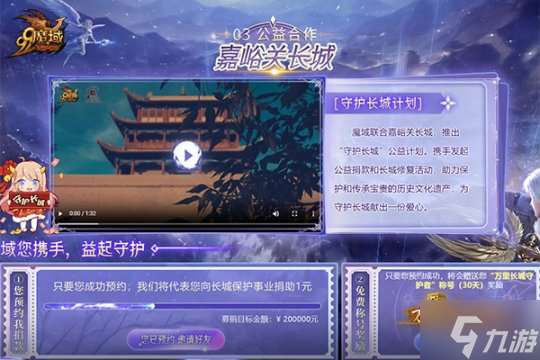 《魔域》攜手嘉峪關長城，夢幻聯動共啟“游戲+文旅+公益”新篇章