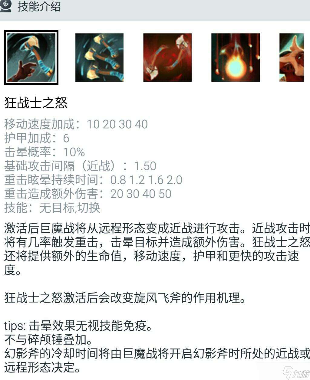 DOTA巨魔战将技能全解析：掌握核心技能，轻松制霸战场