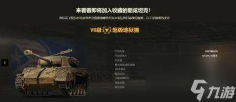 坦克世界超級地獄貓配件選擇推薦