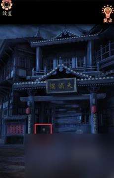 戏怨第1章通关攻略