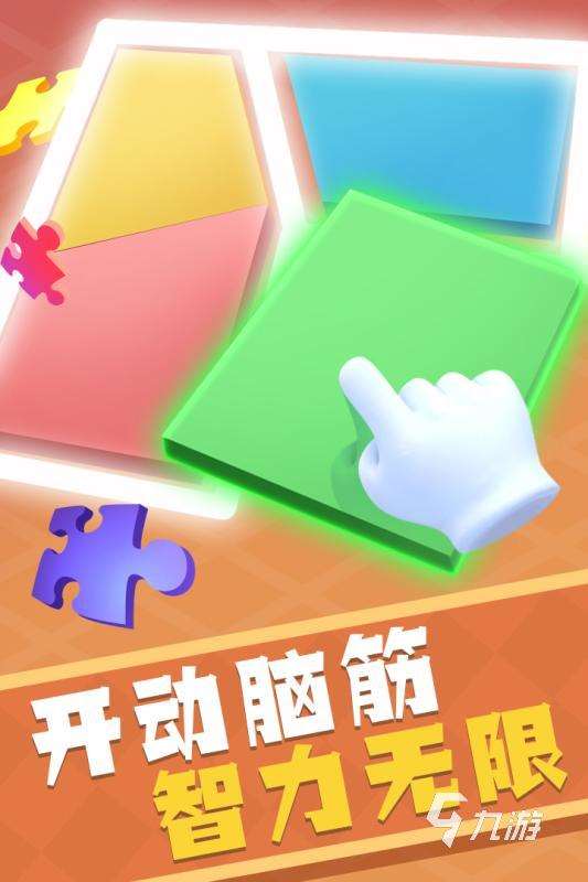 2024移動方塊拼圖游戲推薦 好玩的拼圖手游有沒有