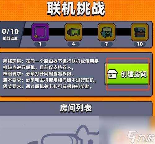 彈殼特攻隊怎么和好友聯機 彈殼特攻隊聯機方式