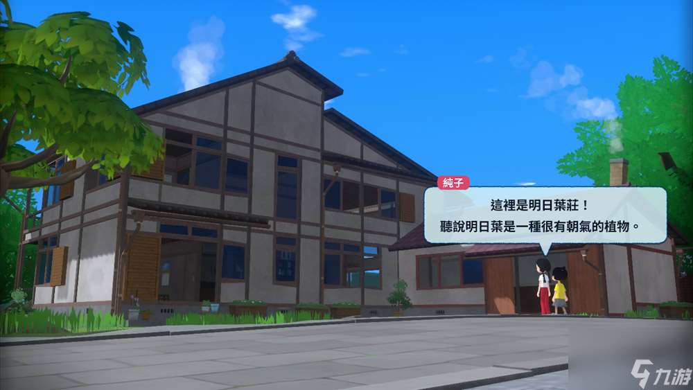 NS《深夏时光！二十世纪的暑假》：介绍本作舞台「艾草町」