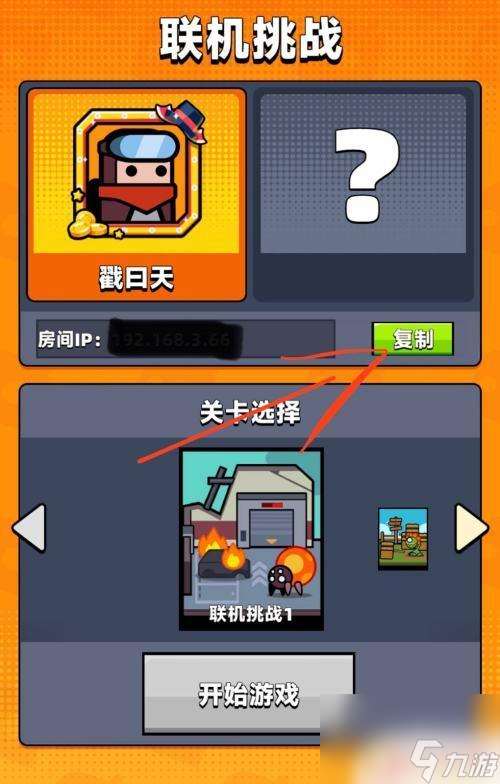 彈殼特攻隊怎么和好友聯機 彈殼特攻隊聯機方式