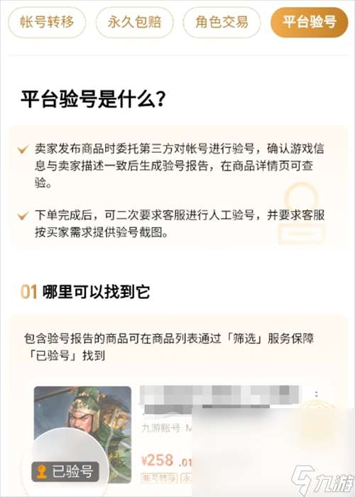 少年三国志2账号交易平台推荐 少年三国志2游戏号买卖app分享