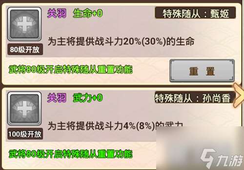 真三國錄關羽技能屬性緣分隨從推薦