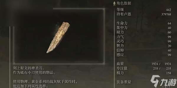 艾爾登法環神圣砥石刀獲取攻略