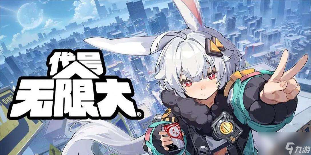 代號無限大怎么玩-萌新入門攻略