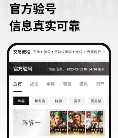 探号卖号安全吗 探号app下载链接分享