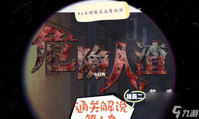 以危險人渣第八章過關(guān)攻略（揭秘危險人渣第八章的保險箱密碼）