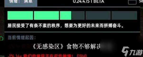 无感染区食物不够吃怎么办