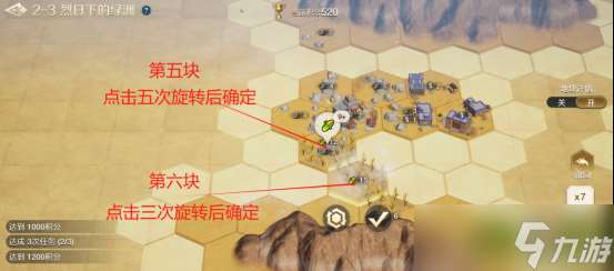 世界启元文明创想地块搭配（2-3）烈阳下的绿洲详细步骤攻略