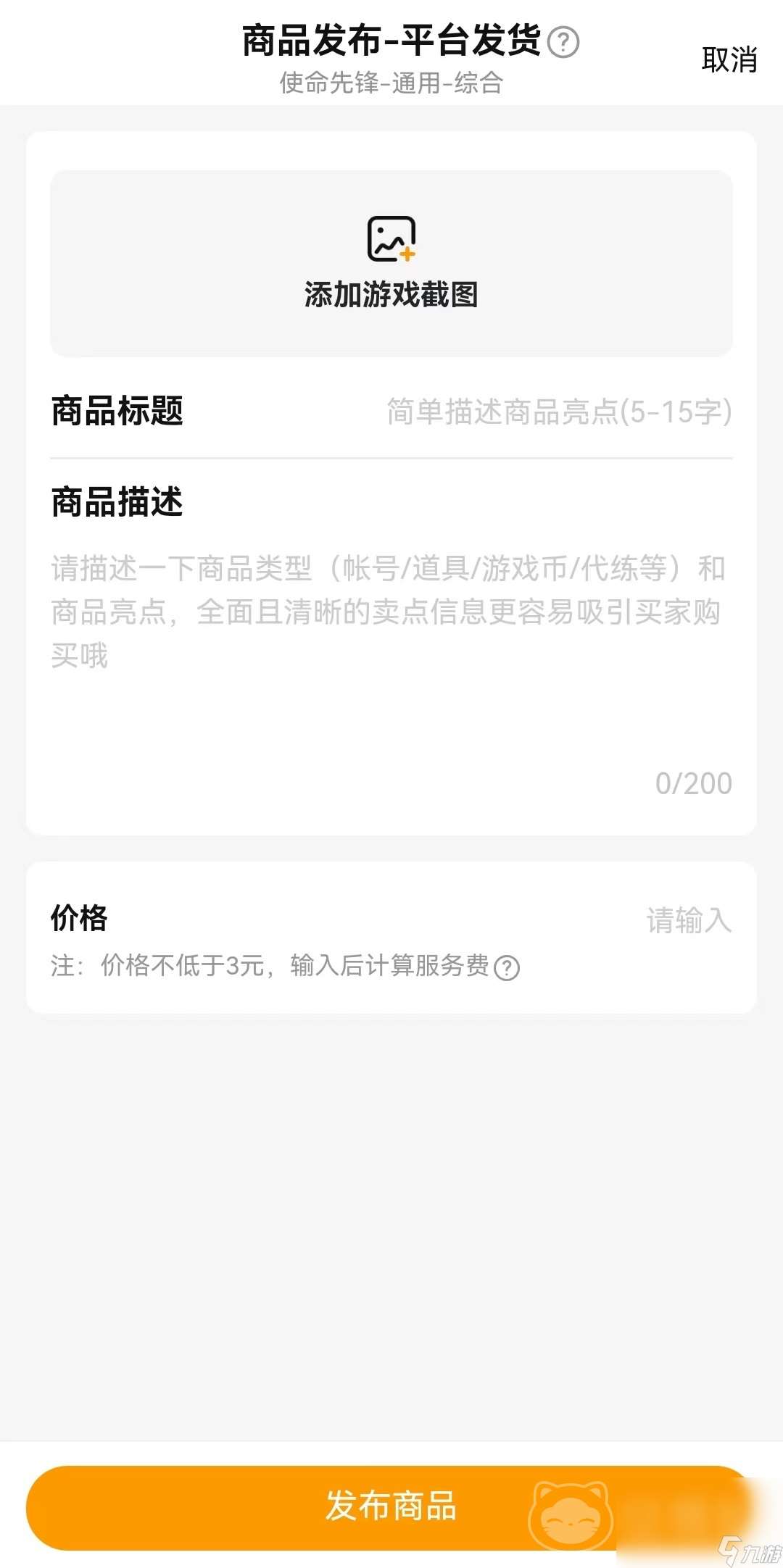 使命先锋账号怎么卖 便捷的卖号平台推荐