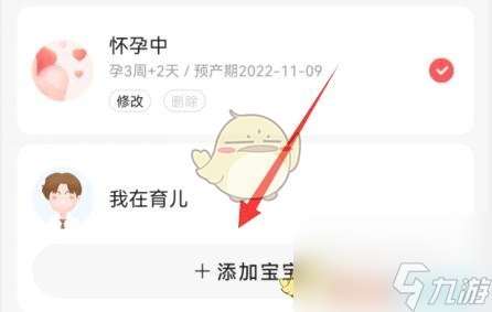 《宝宝树》添加好友方法？宝宝树攻略分享